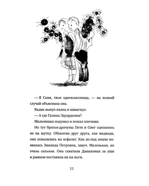Дополнительное изображение книги «Бежим отсюда!: повесть-сказка. 5-е изд., испр. (белая)»