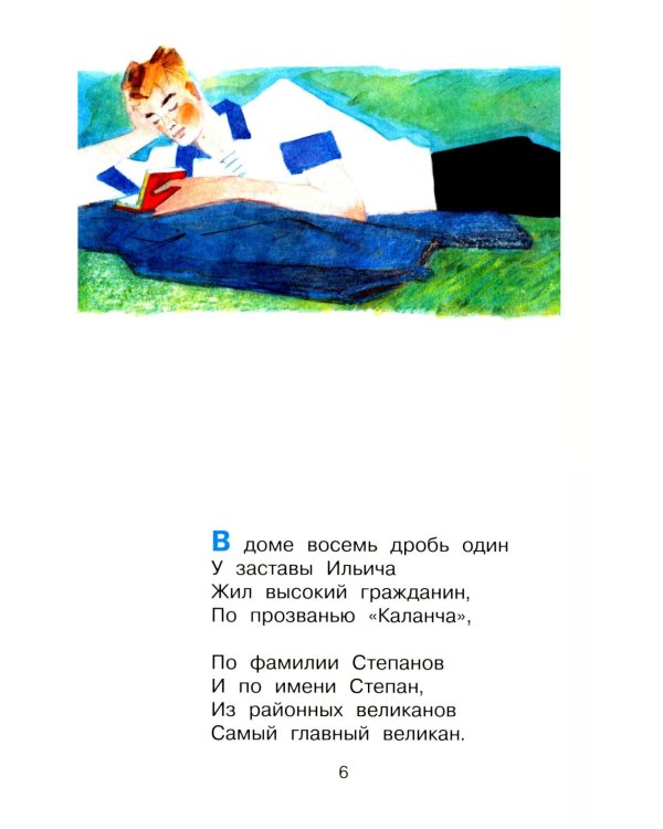 Дядя Степа