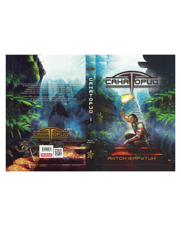 Арсанты. Санаторий