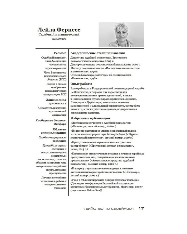 Убийство по-семейному: роман