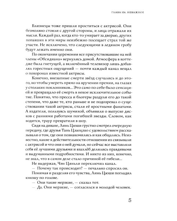 Калейдоскоп смерти. Т. 4