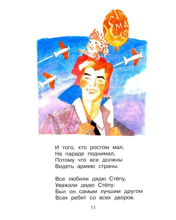 Дядя Степа