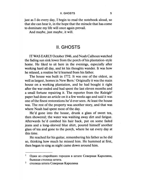 The Notebook = Дневник памяти. Книга для чтения на английском языке. Уровень В1