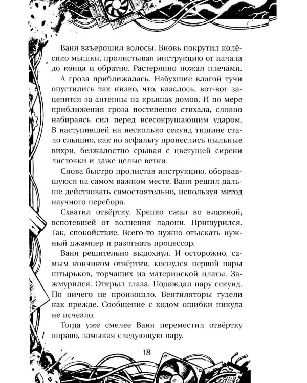Вдребезги!