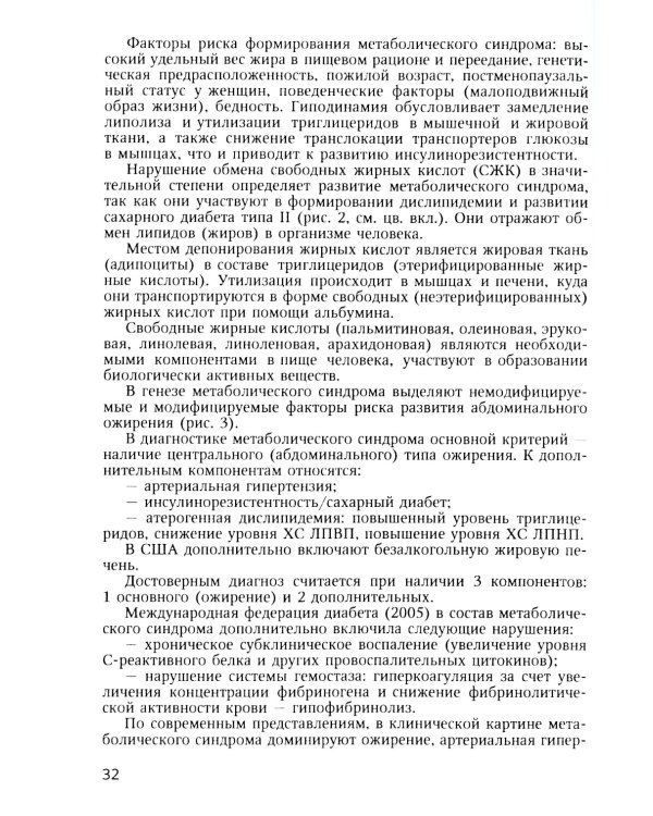Метаболический синдром и питание: учебное пособие