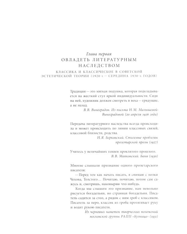 «Пушкин наш, советский!»: Очерки по истории филологической науки в сталинскую эпоху (Идеи. Проекты. Персоны)
