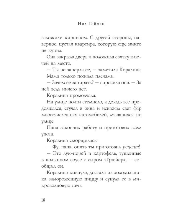 Коралина: повесть