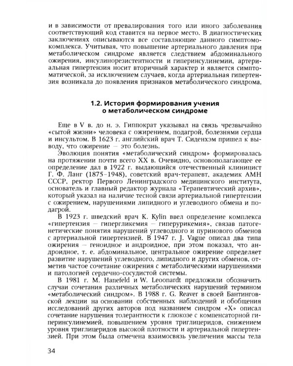Метаболический синдром и питание: учебное пособие