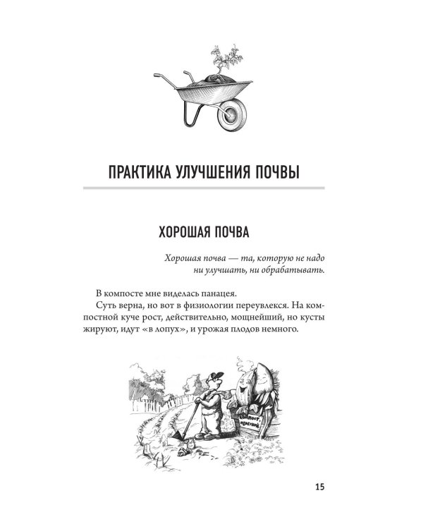 Урожайный огород за восемь шагов