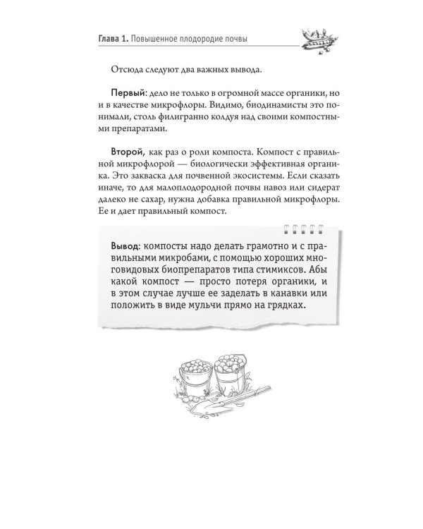 Урожайный огород за восемь шагов