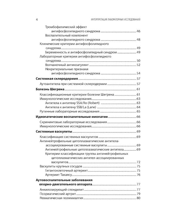 Интерпретация лабораторных исследований при иммуновоспалительных ревматических заболеваниях