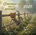Обложка книги «Счастье - это просто. Календарь настенный на 2027 год (300х300 мм)» — None, ISBN 9785042392771