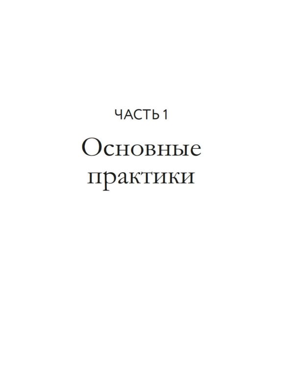 МЫ: 9 принципов любви, ведущих к счастью