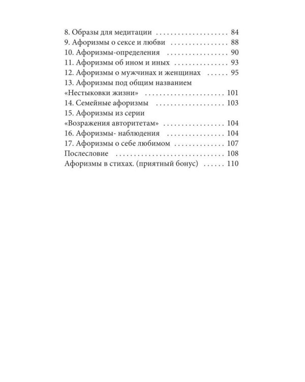 Афоризмы на каждый день и каждую ночь