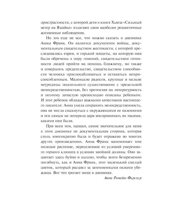 Дневник Анны Франк