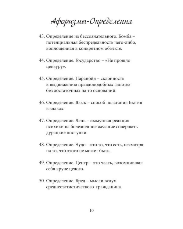 Афоризмы на каждый день и каждую ночь