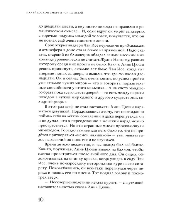 Калейдоскоп смерти. Т. 3