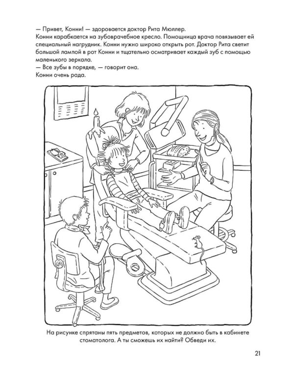 Чистим зубы с Конни