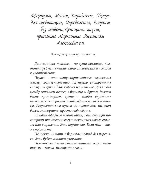 Афоризмы на каждый день и каждую ночь