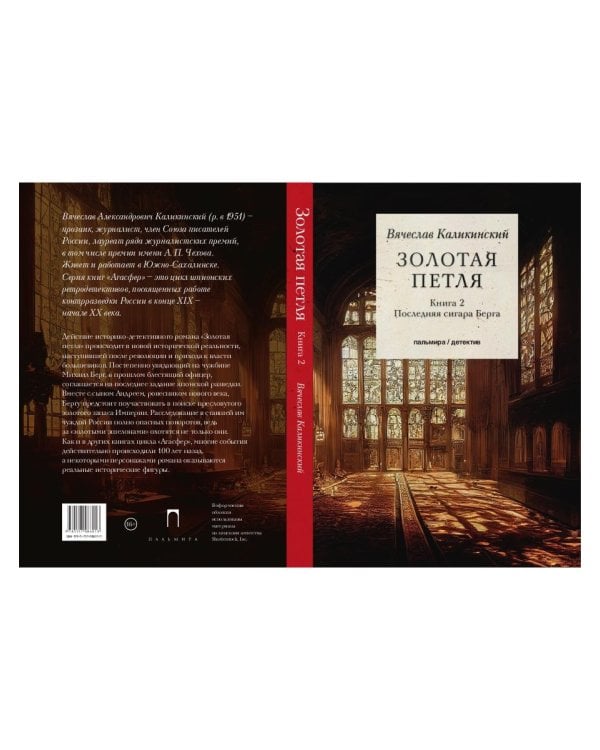 Золотая петля. В 2-х книгах. Книга 2