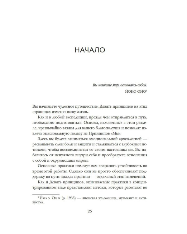 МЫ: 9 принципов любви, ведущих к счастью
