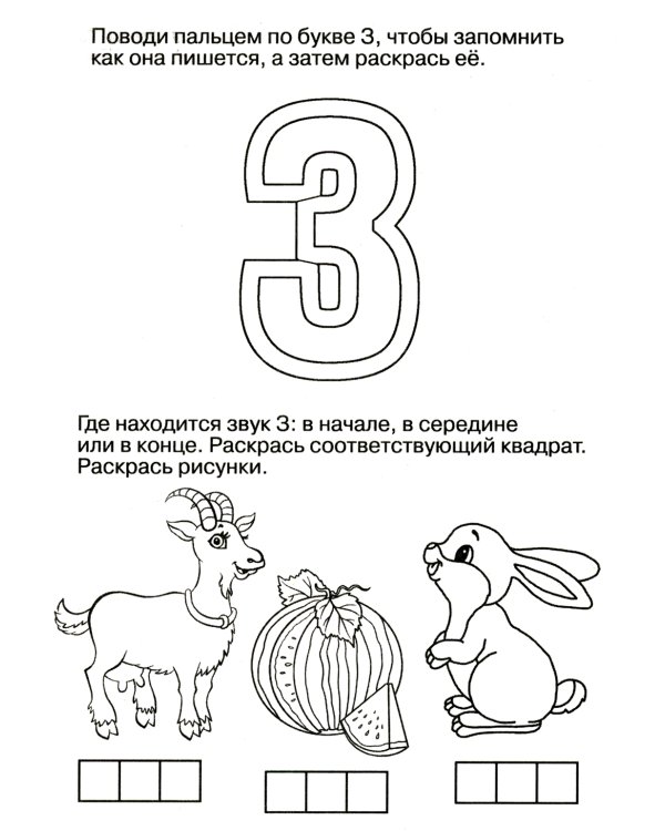 Логопедические домашние задания. Изучаем звуки и буквы З-С-Ц