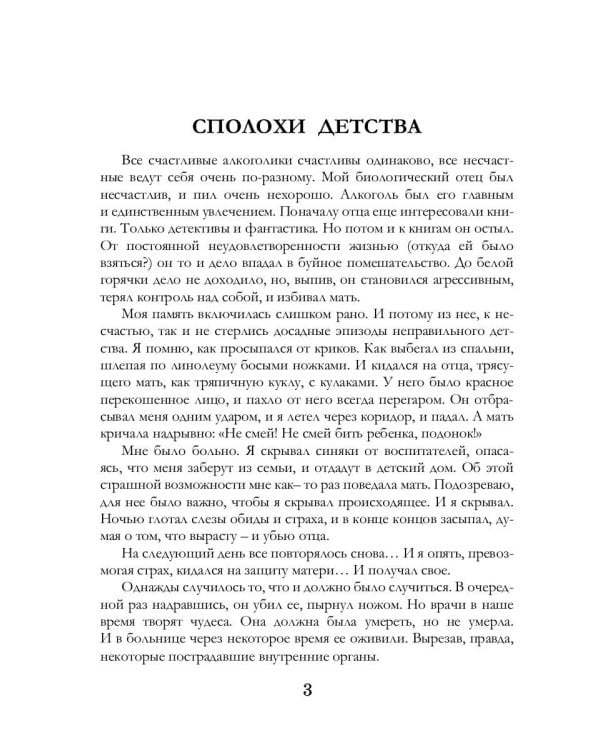 Сполохи детства