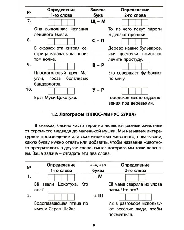 Интеллектуальные игры и развлечения для детей 8-10 лет