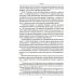 Библиотека М.К. Треушникова Задачи гражданского судопроизводства: монография