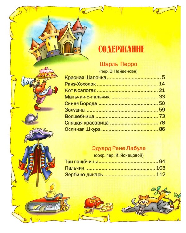 Лучшие сказки