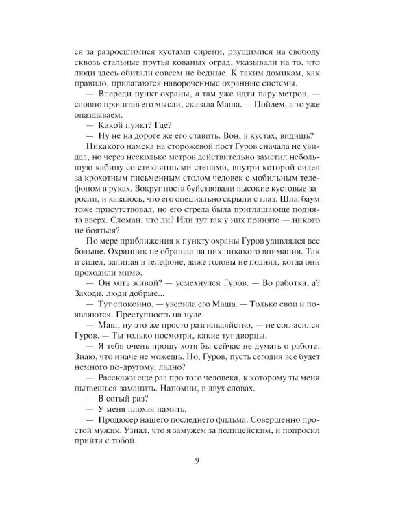 Смерть в вишневой «девятке»