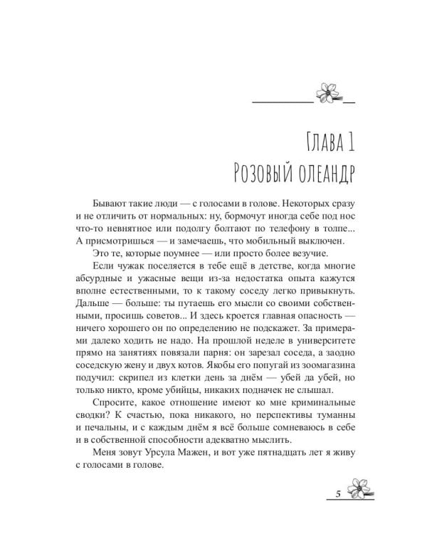 Прочь из моей головы