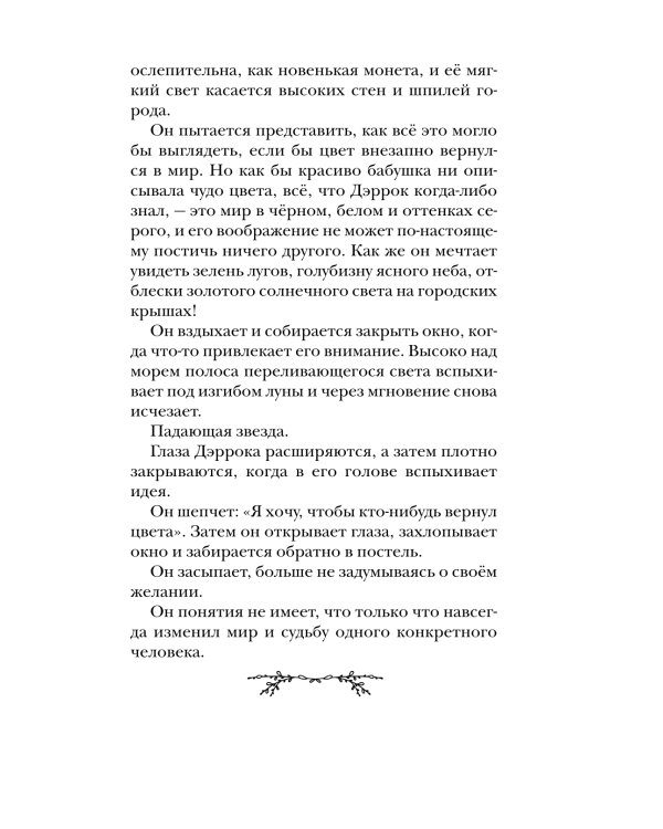 Цвет надежды