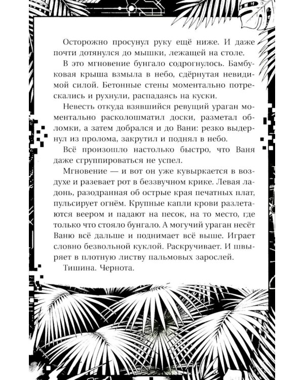 Вдребезги!