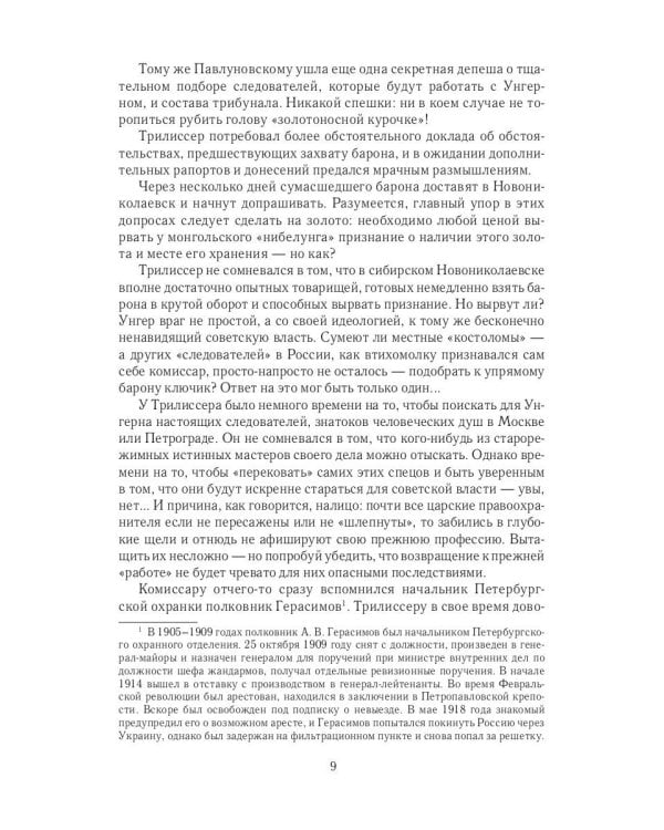 Золотая петля. В 2-х книгах. Книга 2