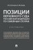 Позиции Верховного Суда РФ по семейным спорам: хрестоматия