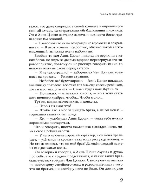 Калейдоскоп смерти. Т. 3