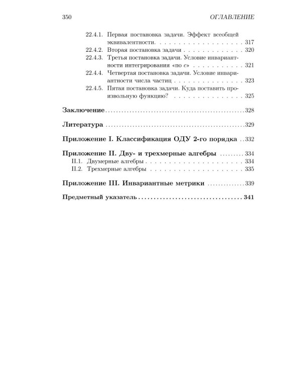 Лекции по групповому анализу дифференциальных уравнений: Учебник