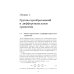 Лекции по групповому анализу дифференциальных уравнений: Учебник