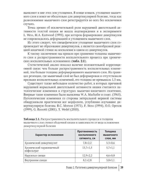 Дивертикулярная болезнь ободочной кишки: руководство для врачей