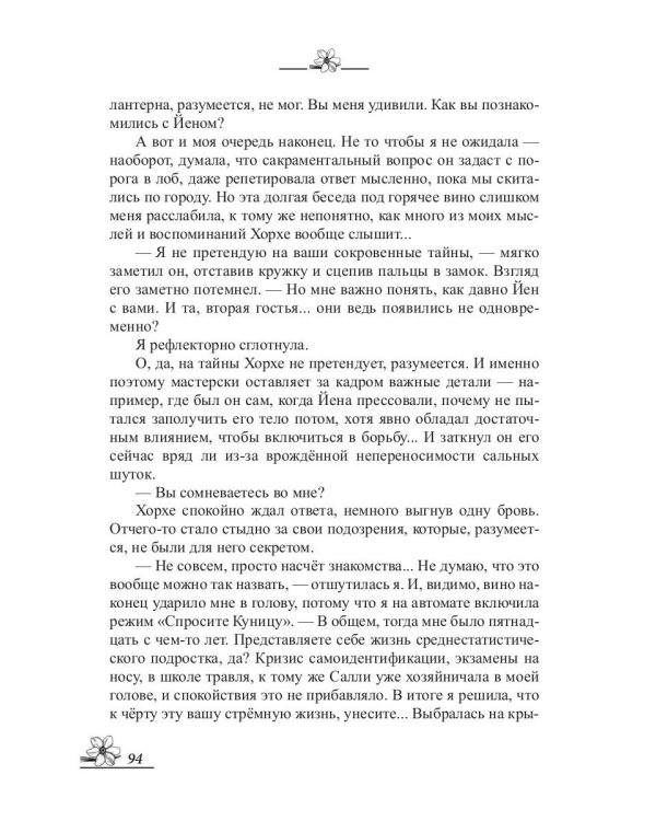 Прочь из моей головы