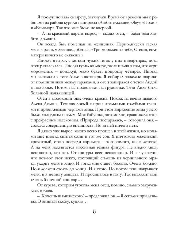 Сполохи детства