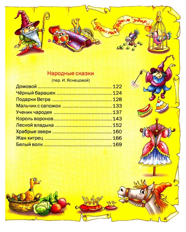 Лучшие сказки