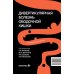 Дивертикулярная болезнь ободочной кишки: руководство для врачей