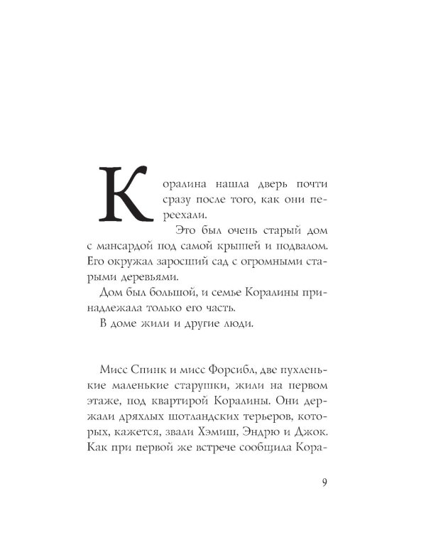 Коралина: повесть