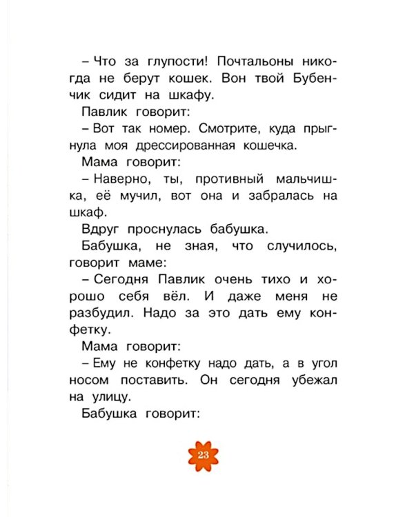 Леля и Минька: рассказы