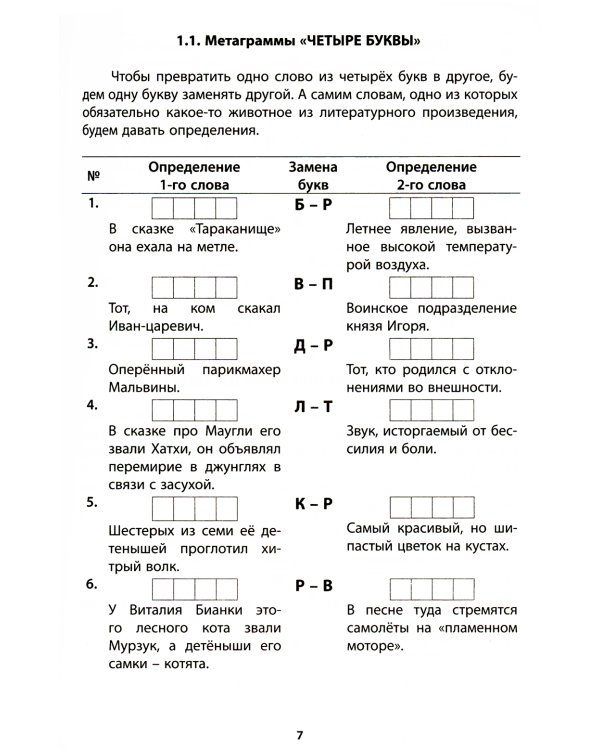 Интеллектуальные игры и развлечения для детей 8-10 лет