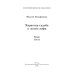 Характер-судьба и жизнь-лафа. Т. 2
