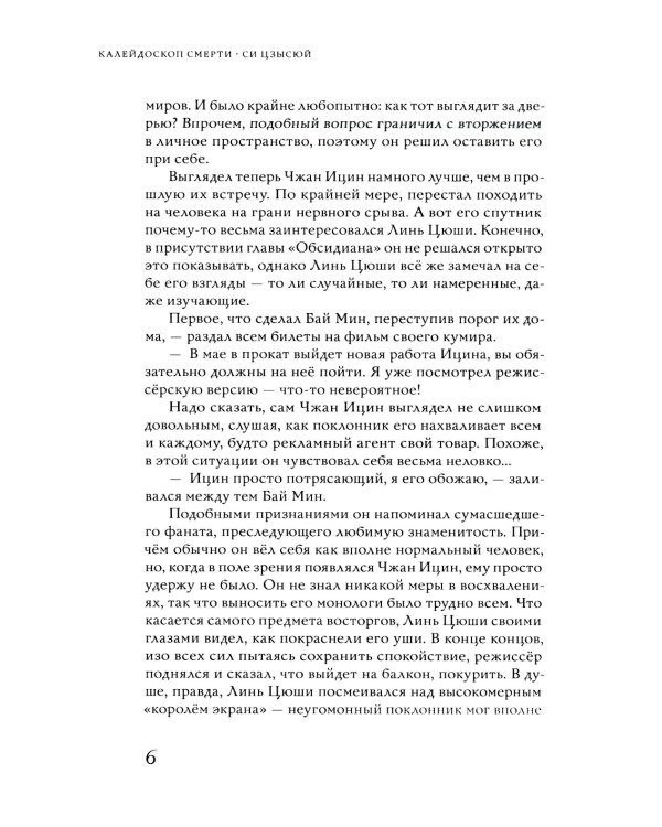 Калейдоскоп смерти. Т. 3
