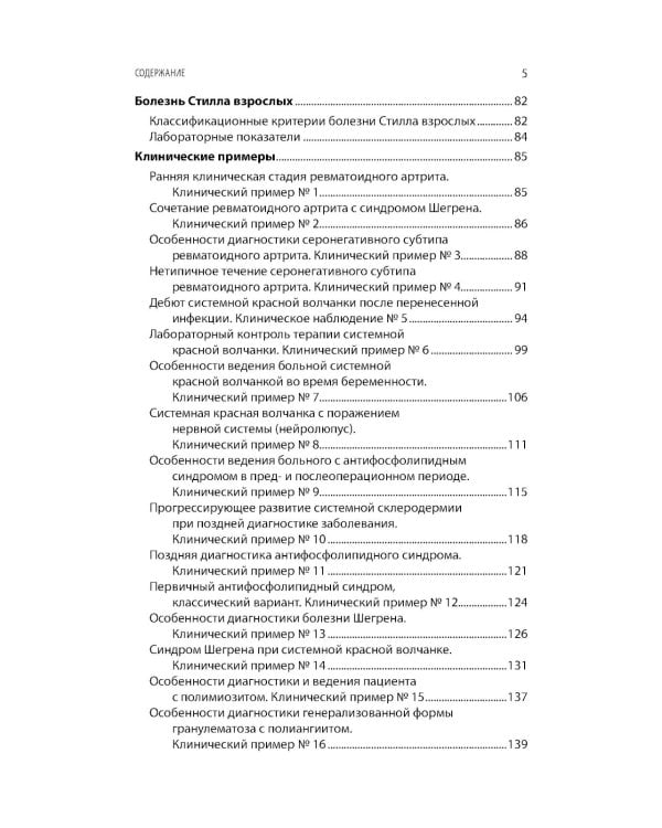 Интерпретация лабораторных исследований при иммуновоспалительных ревматических заболеваниях